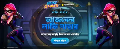 বিশাল বোনাস এখন আপনার হাতে