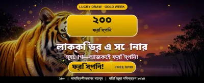 সেরা গেমিং অভিজ্ঞতার শুরু এখানে